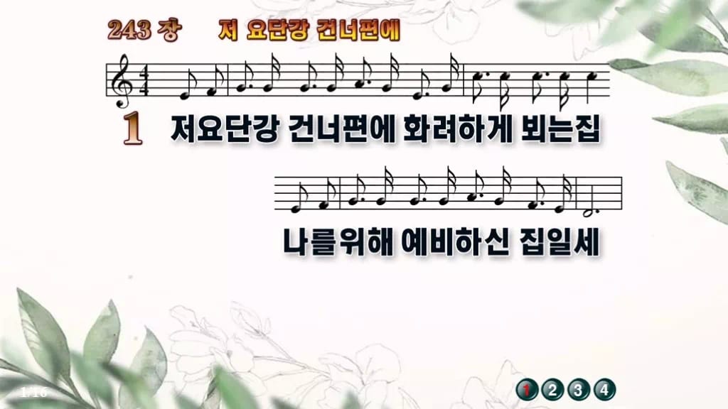 찬송가 243장 PPT 저 요단강 건너편에 와이드 pptx 8종 디자인6 종려나무 미리보기