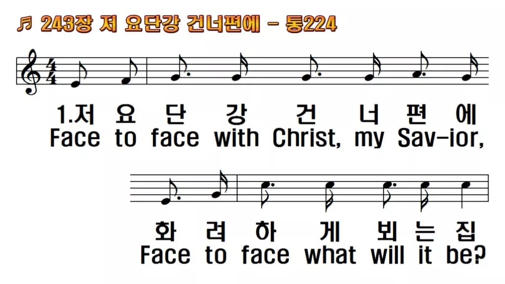 찬송가 243장 PPT 저 요단강 건너편에 와이드 pptx 8종 한영 미리보기