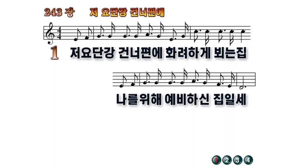 찬송가 243장 PPT 저 요단강 건너편에 와이드 pptx 8종 무배경 미리보기