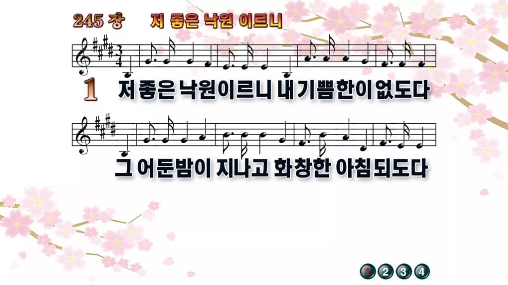 찬송가 245장 PPT 저 좋은 낙원 이르니 와이드 pptx 8종(한영·무배경 포함) 디자인1 봄 테마 미리보기