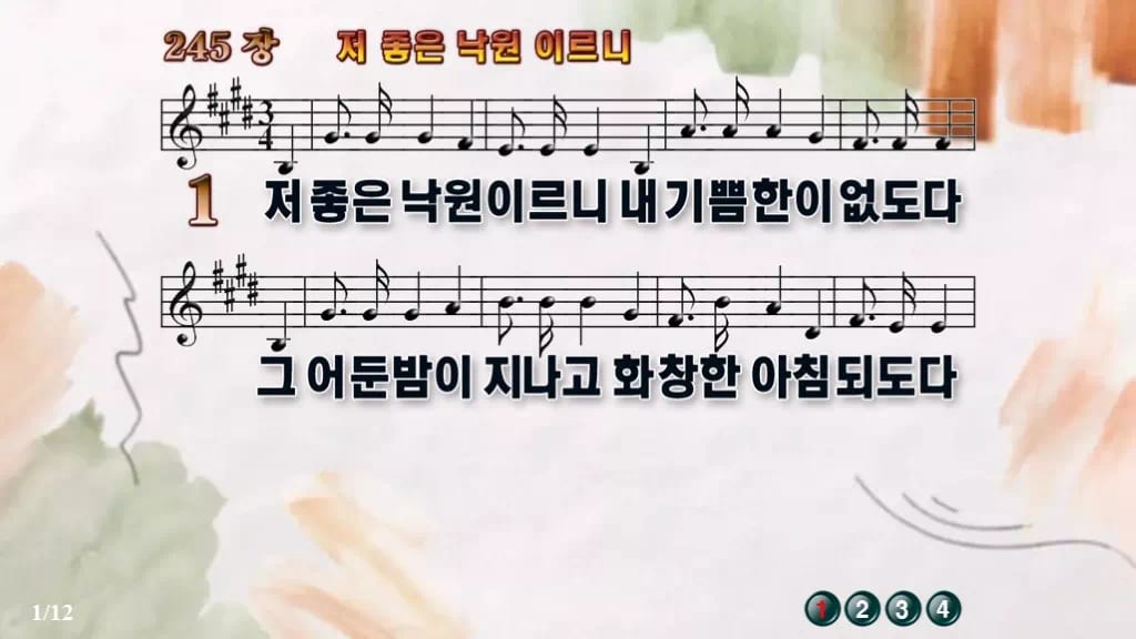 찬송가 245장 PPT 저 좋은 낙원 이르니 와이드 pptx 8종(한영·무배경 포함) 디자인4 수채화 미리보기