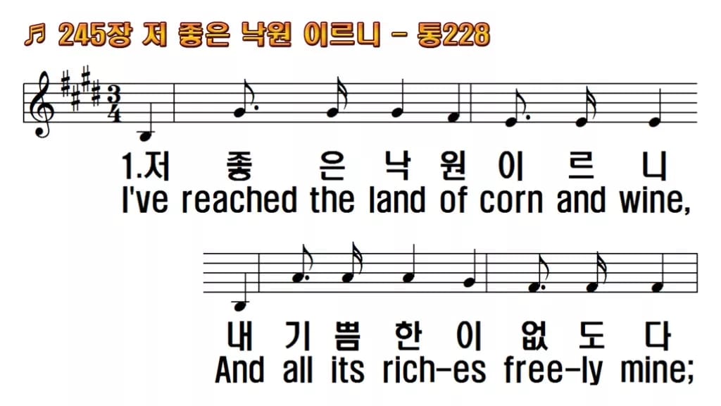 찬송가 245장 PPT 저 좋은 낙원 이르니 와이드 pptx 8종(한영·무배경 포함) 한영 미리보기