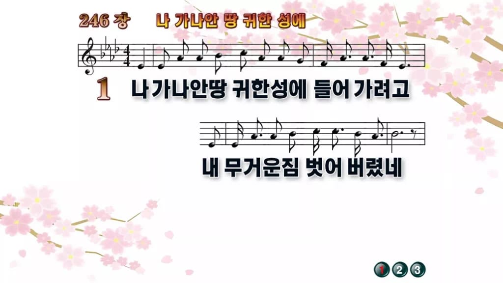 찬송가 246장 PPT 나 가나안 땅 귀한 성에 16:9 pptx 8종 디자인1 봄 테마 미리보기