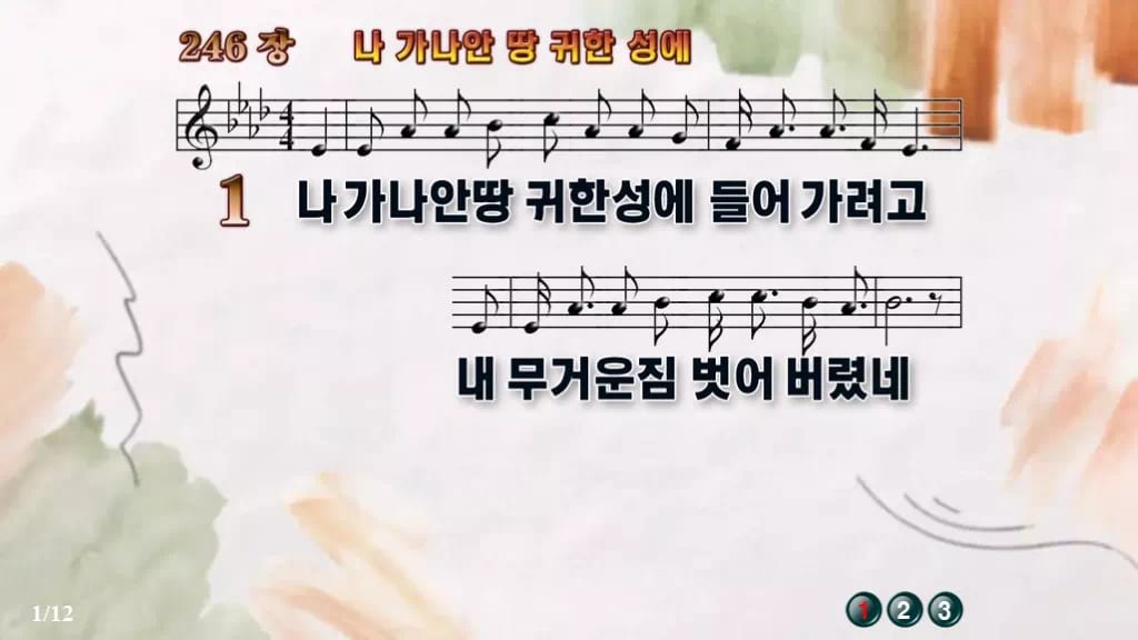 찬송가 246장 PPT 나 가나안 땅 귀한 성에 16:9 pptx 8종 디자인4 수채화 미리보기