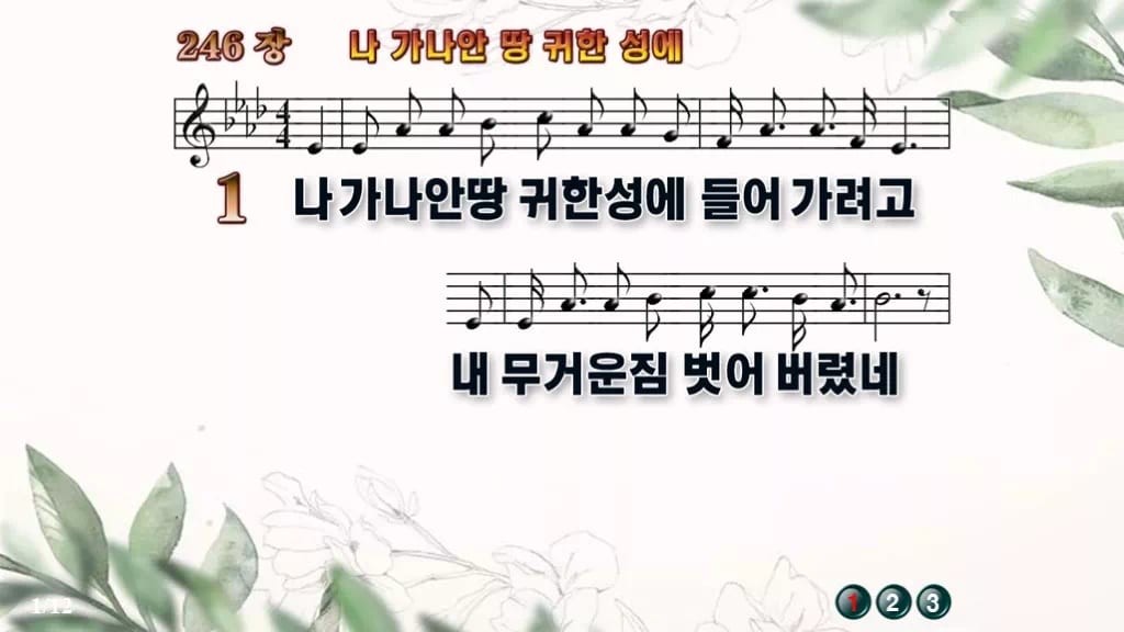 찬송가 246장 PPT 나 가나안 땅 귀한 성에 16:9 pptx 8종 디자인6 종려나무 미리보기
