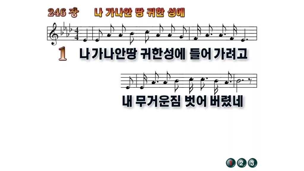 찬송가 246장 PPT 나 가나안 땅 귀한 성에 16:9 pptx 8종 무배경 미리보기