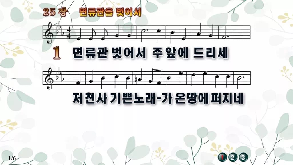 25장 면류관 벗어서 PPT 미리보기