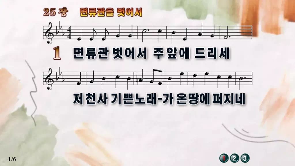 찬송가 25장 PPT 면류관 벗어서 와이드 pptx 8종(한영 포함) 디자인4 수채화 미리보기