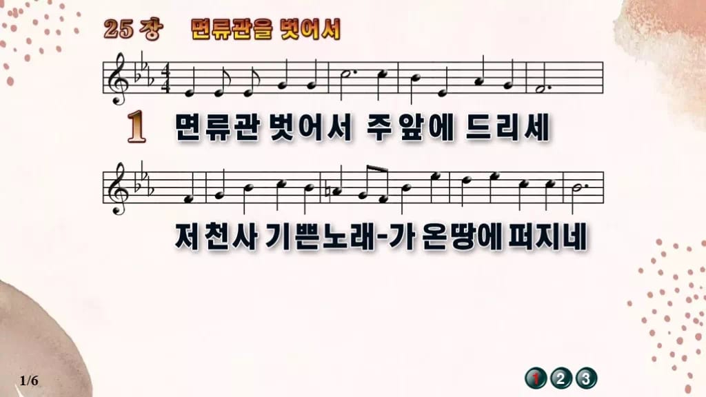 찬송가 25장 PPT 면류관 벗어서 와이드 pptx 8종(한영 포함) 디자인5 가을 테마 미리보기