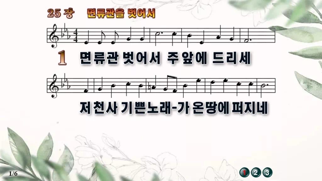 찬송가 25장 PPT 면류관 벗어서 와이드 pptx 8종(한영 포함) 디자인6 종려나무 미리보기