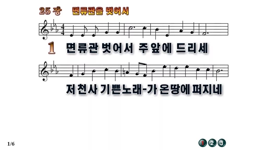 찬송가 25장 PPT 면류관 벗어서 와이드 pptx 8종(한영 포함) 무배경 미리보기