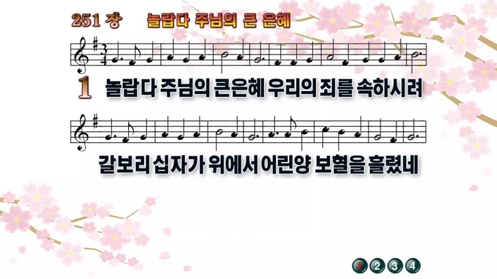 찬송가 251장 PPT 놀랍다 주님의 큰 은혜, 예배 화면에 바로 올리는 와이드 8종 디자인1 봄 테마 미리보기