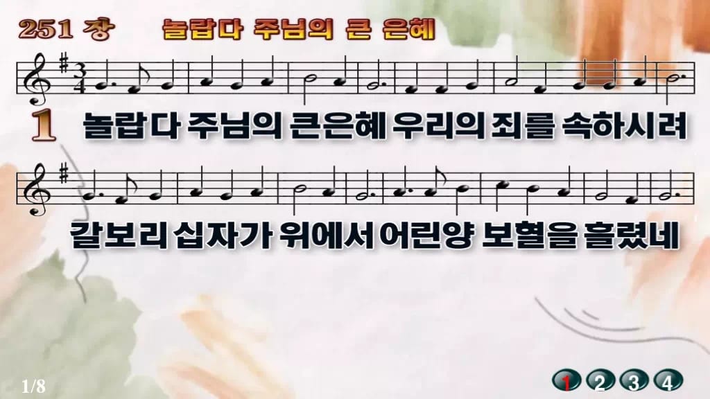찬송가 251장 PPT 놀랍다 주님의 큰 은혜, 예배 화면에 바로 올리는 와이드 8종 디자인4 수채화 미리보기