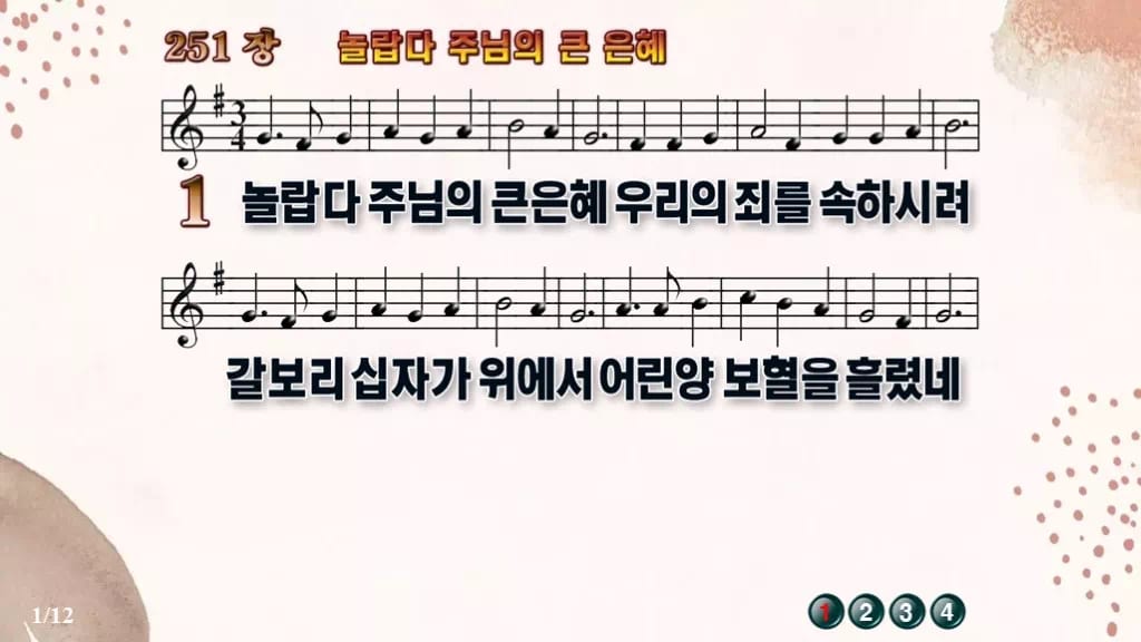 찬송가 251장 PPT 놀랍다 주님의 큰 은혜, 예배 화면에 바로 올리는 와이드 8종 디자인5 가을 테마 미리보기