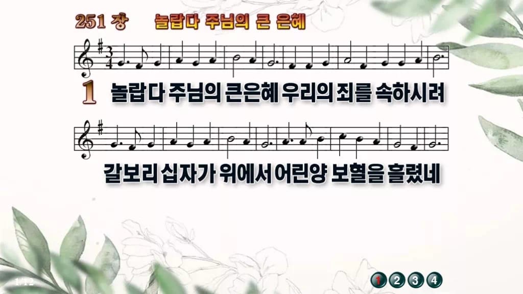 찬송가 251장 PPT 놀랍다 주님의 큰 은혜, 예배 화면에 바로 올리는 와이드 8종 디자인6 종려나무 미리보기