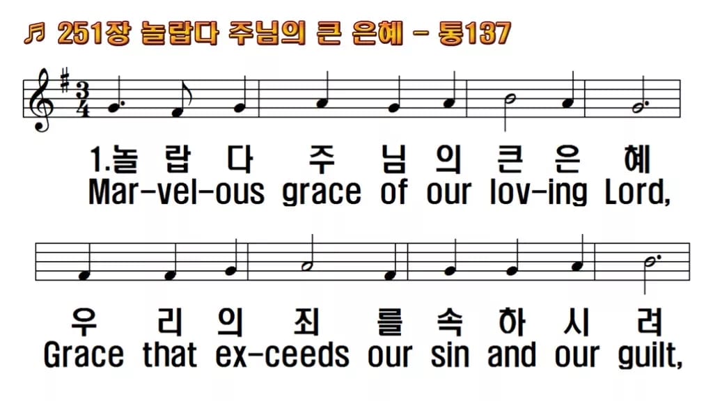 찬송가 251장 PPT 놀랍다 주님의 큰 은혜, 예배 화면에 바로 올리는 와이드 8종 한영 미리보기