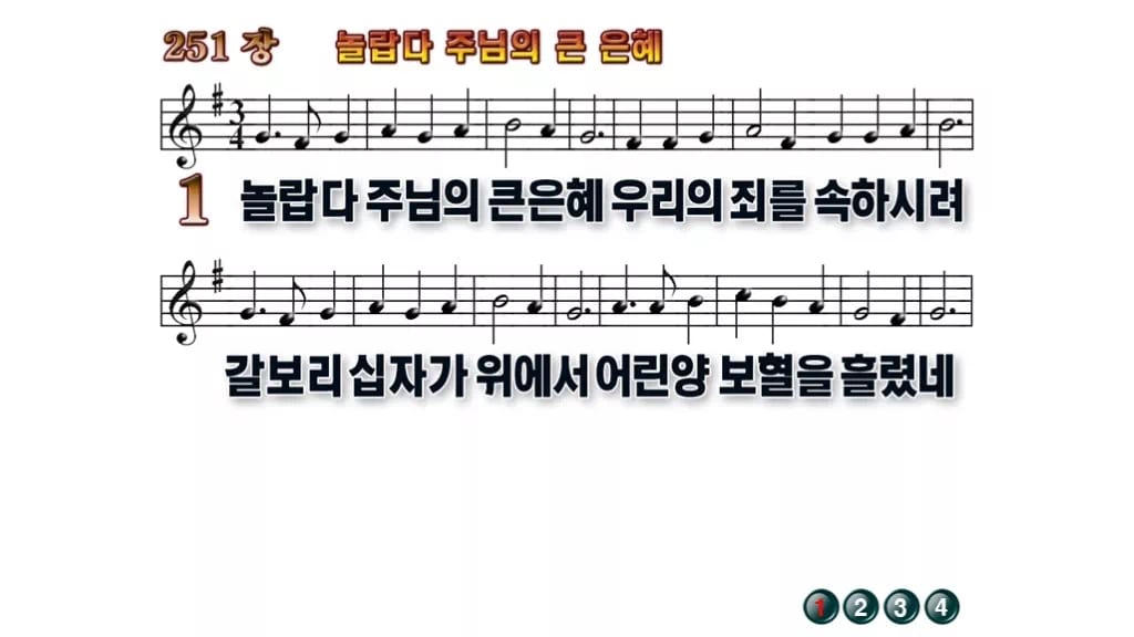 찬송가 251장 PPT 놀랍다 주님의 큰 은혜, 예배 화면에 바로 올리는 와이드 8종 무배경 미리보기