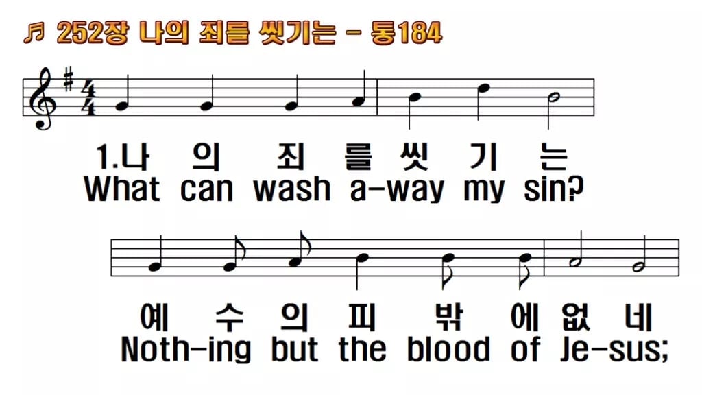 찬송가 252장 PPT 나의 죄를 씻기는 와이드 pptx 8종 한영 미리보기