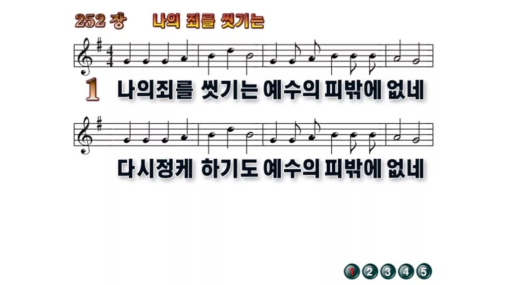 찬송가 252장 PPT 나의 죄를 씻기는 와이드 pptx 8종 무배경 미리보기