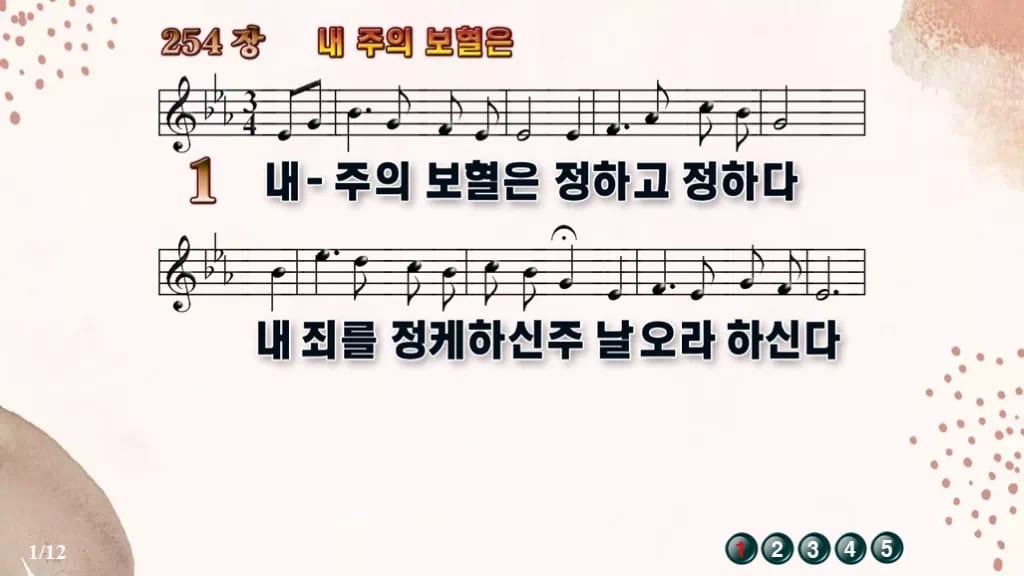 찬송가 254장 PPT 내 주의 보혈은 디자인5 가을 테마 미리보기
