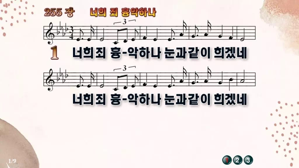 찬송가 255장 PPT 너희 죄 흉악하나 디자인5 가을 테마 미리보기