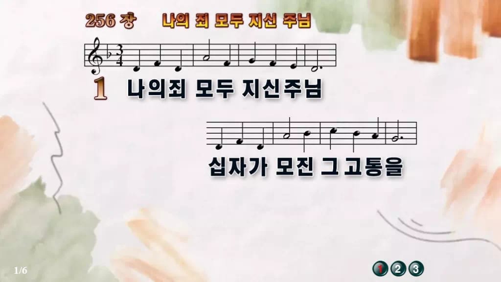 찬송가 256장 PPT 나의 죄 모두 지신 주님 와이드 pptx 8종(한영 포함) 디자인4 수채화 미리보기