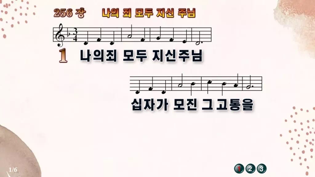 찬송가 256장 PPT 나의 죄 모두 지신 주님 와이드 pptx 8종(한영 포함) 디자인5 가을 테마 미리보기