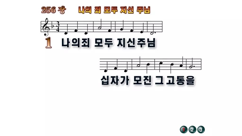찬송가 256장 PPT 나의 죄 모두 지신 주님 와이드 pptx 8종(한영 포함) 무배경 미리보기