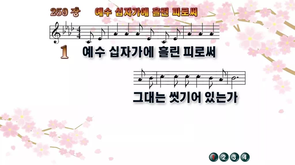 찬송가 259장 PPT 예수 십자가에 흘린 피로써 16:9 pptx 8종(한영·무배경 포함) 디자인1 봄 테마 미리보기