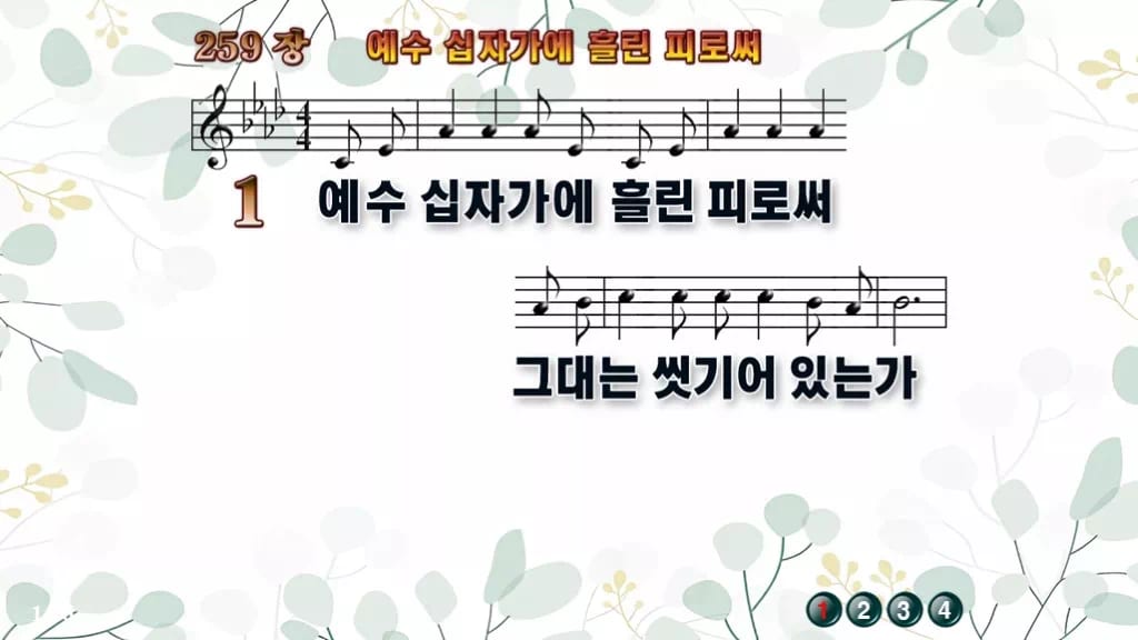 찬송가 259장 PPT 예수 십자가에 흘린 피로써 16:9 pptx 8종(한영·무배경 포함) 디자인2 싱그러움 미리보기