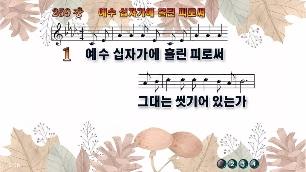 찬송가 259장 PPT 예수 십자가에 흘린 피로써 16:9 pptx 8종(한영·무배경 포함) 디자인3 가을테마 미리보기
