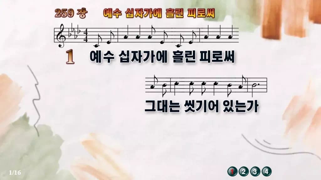 찬송가 259장 PPT 예수 십자가에 흘린 피로써 16:9 pptx 8종(한영·무배경 포함) 디자인4 수채화 미리보기