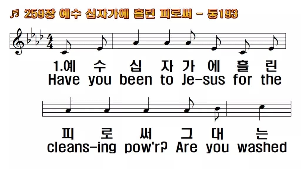 찬송가 259장 PPT 예수 십자가에 흘린 피로써 16:9 pptx 8종(한영·무배경 포함) 한영 미리보기