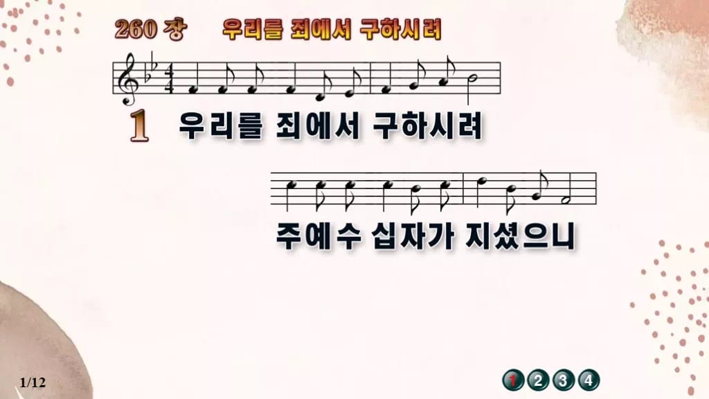 찬송가 260장 PPT 우리를 죄에서 구하시려 와이드 pptx 8종 디자인5 가을 테마 미리보기