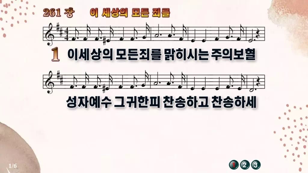 찬송가 261장 PPT 이 세상의 모든 죄를 와이드 pptx 8종 디자인5 가을 테마 미리보기