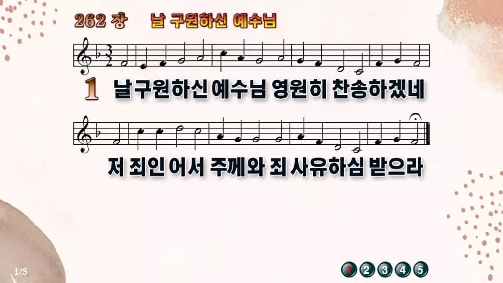 찬송가 262장 PPT 날 구원하신 예수님 와이드 pptx 8종 한영 디자인5 가을 테마 미리보기