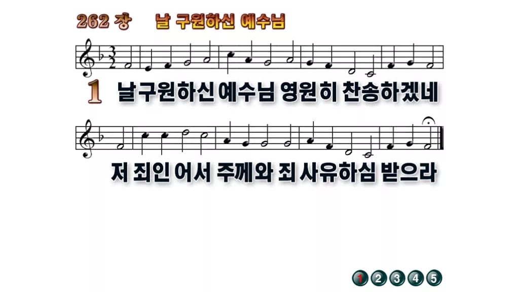 찬송가 262장 PPT 날 구원하신 예수님 와이드 pptx 8종 한영 무배경 미리보기