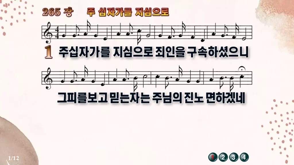 찬송가 265장 PPT 「주 십자가를 지심으로」 16:9 와이드 pptx 8종 디자인5 가을 테마 미리보기