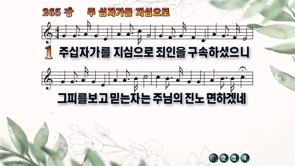 찬송가 265장 PPT 「주 십자가를 지심으로」 16:9 와이드 pptx 8종 디자인6 종려나무 미리보기