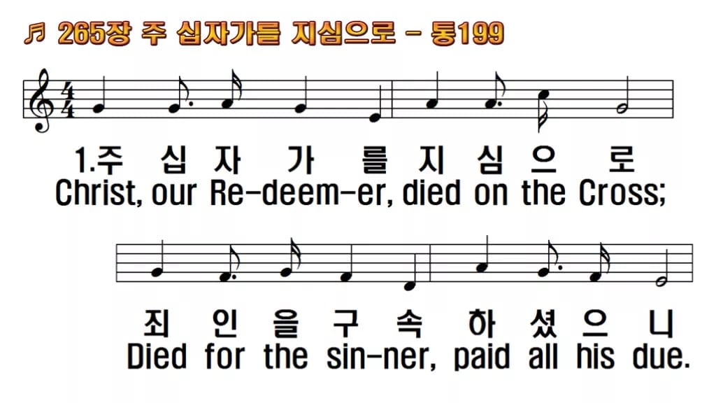 찬송가 265장 PPT 「주 십자가를 지심으로」 16:9 와이드 pptx 8종 한영 미리보기
