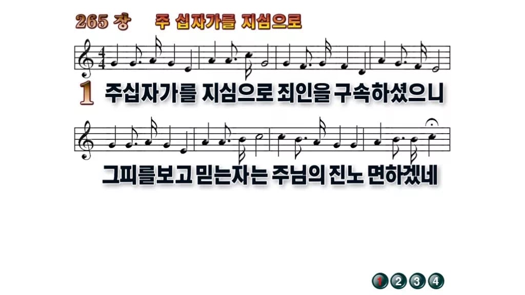 찬송가 265장 PPT 「주 십자가를 지심으로」 16:9 와이드 pptx 8종 무배경 미리보기