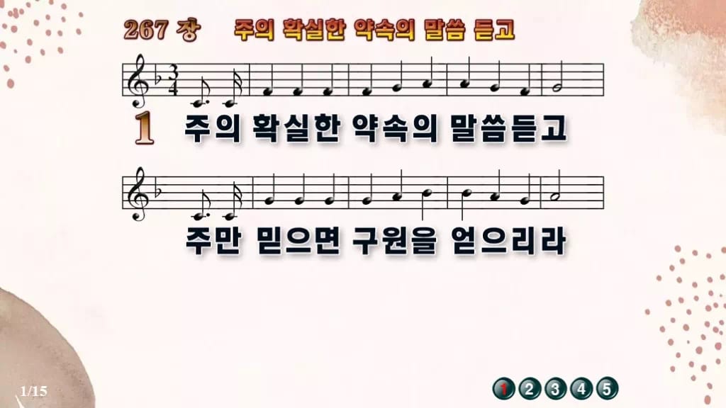찬송가 267장 PPT 주의 확실한 약속의 말씀 듣고 와이드 pptx 8종 디자인5 가을 테마 미리보기
