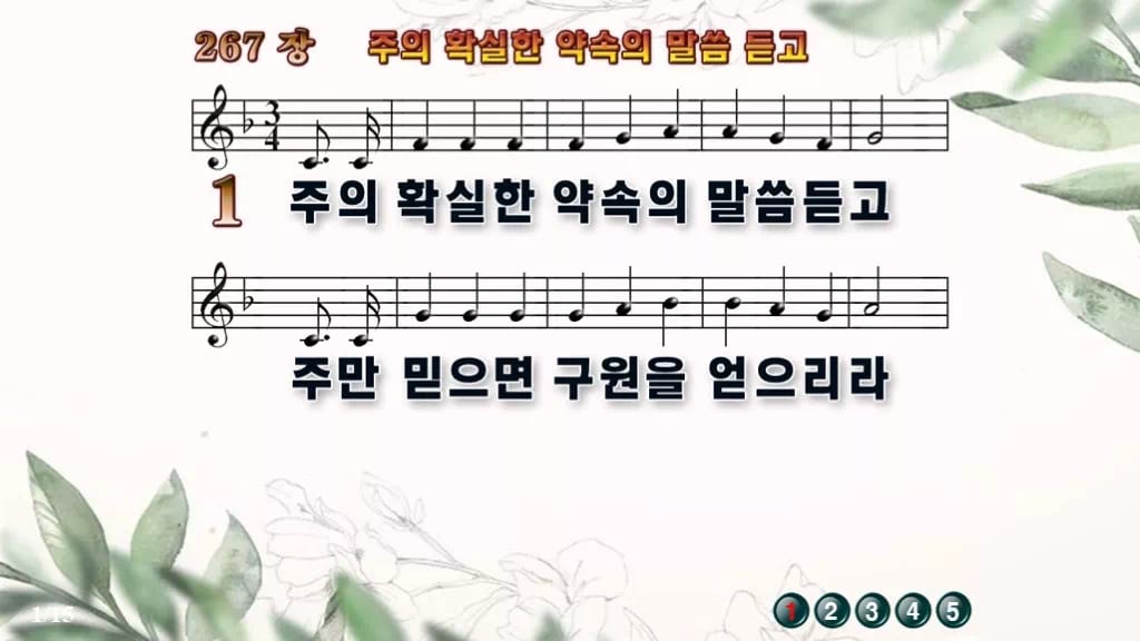 찬송가 267장 PPT 주의 확실한 약속의 말씀 듣고 와이드 pptx 8종 디자인6 종려나무 미리보기