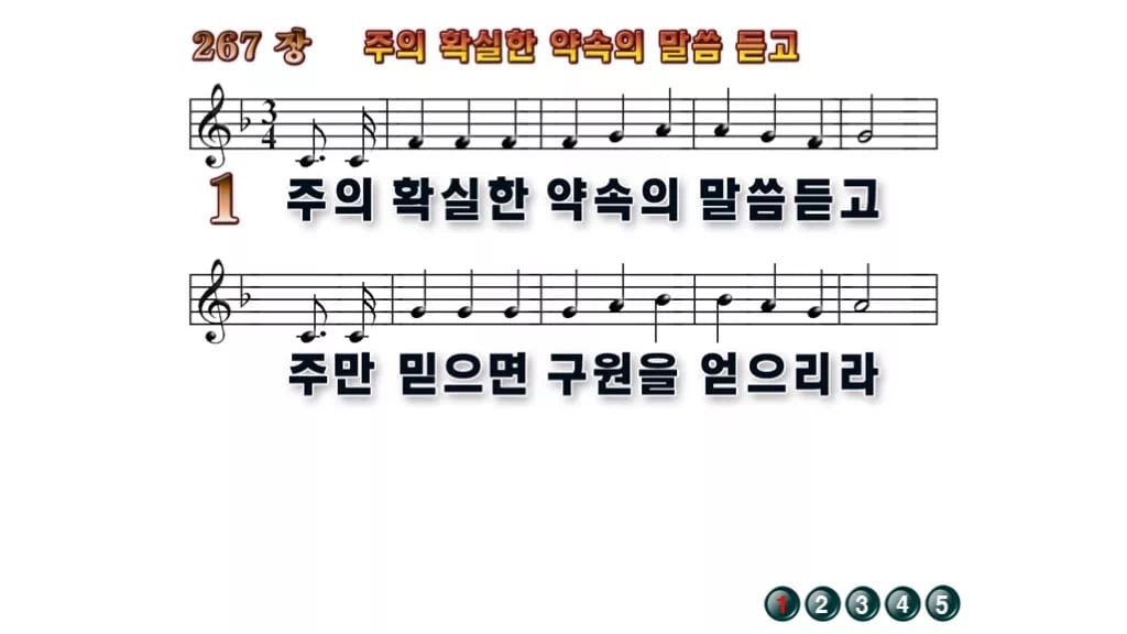 찬송가 267장 PPT 주의 확실한 약속의 말씀 듣고 와이드 pptx 8종 무배경 미리보기