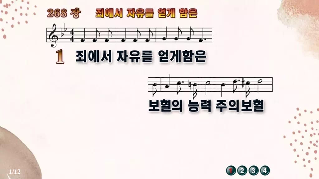 찬송가 268장 PPT 죄에서 자유를 얻게 함은 와이드 pptx 8종 디자인5 가을 테마 미리보기