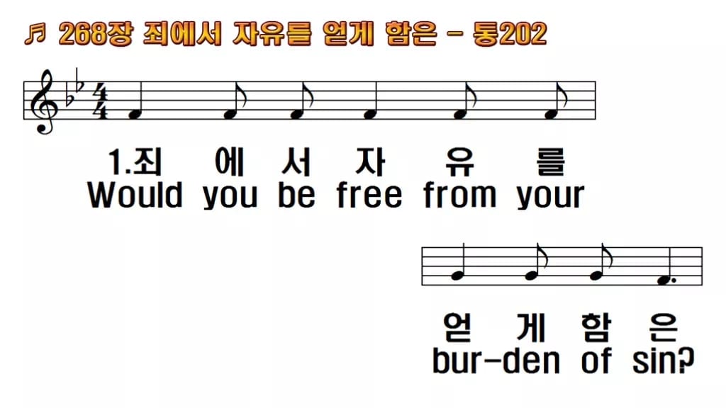 찬송가 268장 PPT 죄에서 자유를 얻게 함은 와이드 pptx 8종 한영 미리보기