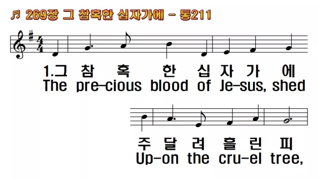 찬송가 269장 PPT 그 참혹한 십자가에 와이드 pptx 8종(한영·무배경 포함) 한영 미리보기