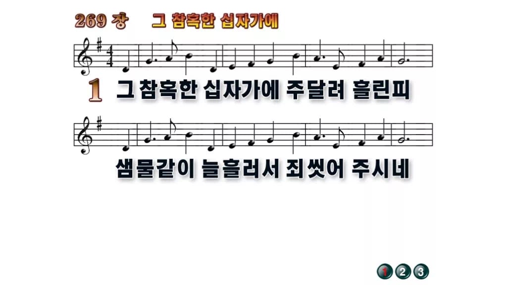 찬송가 269장 PPT 그 참혹한 십자가에 와이드 pptx 8종(한영·무배경 포함) 무배경 미리보기