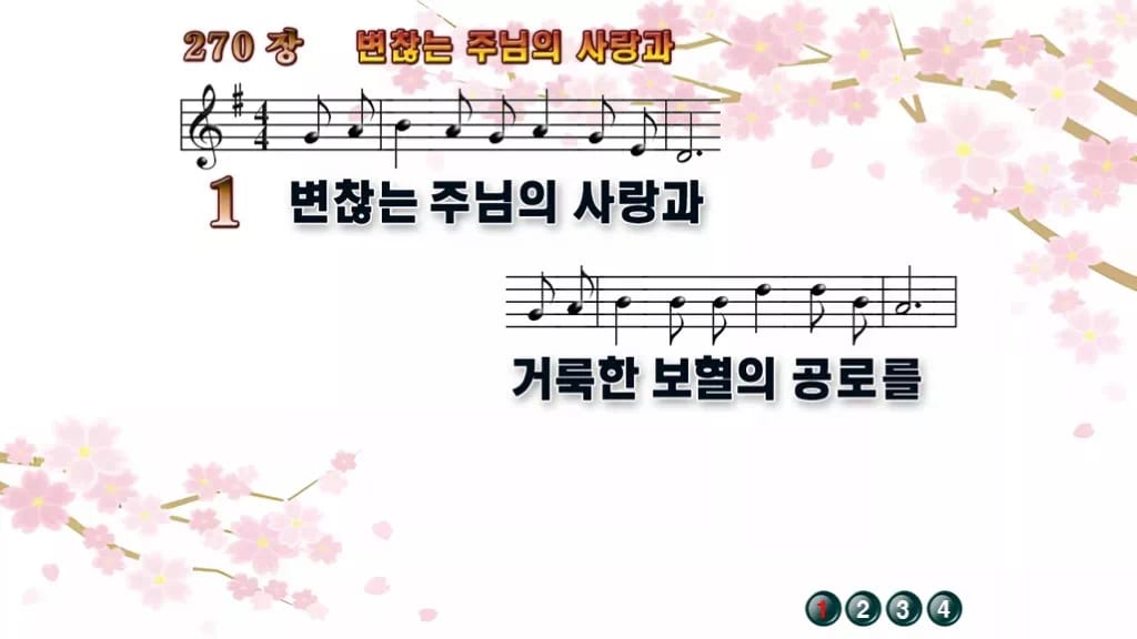 찬송가 270장 PPT 변찮는 주님의 사랑과 와이드 pptx 8종 디자인1 봄 테마 미리보기