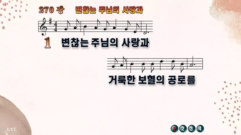 찬송가 270장 PPT 변찮는 주님의 사랑과 와이드 pptx 8종 디자인5 가을 테마 미리보기